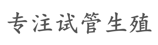 上海巴林代生机构